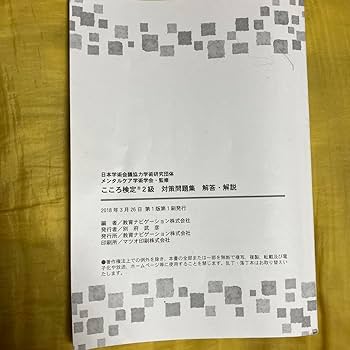 Amazon.co.jp: こころ検定2級 問題集 : おもちゃ